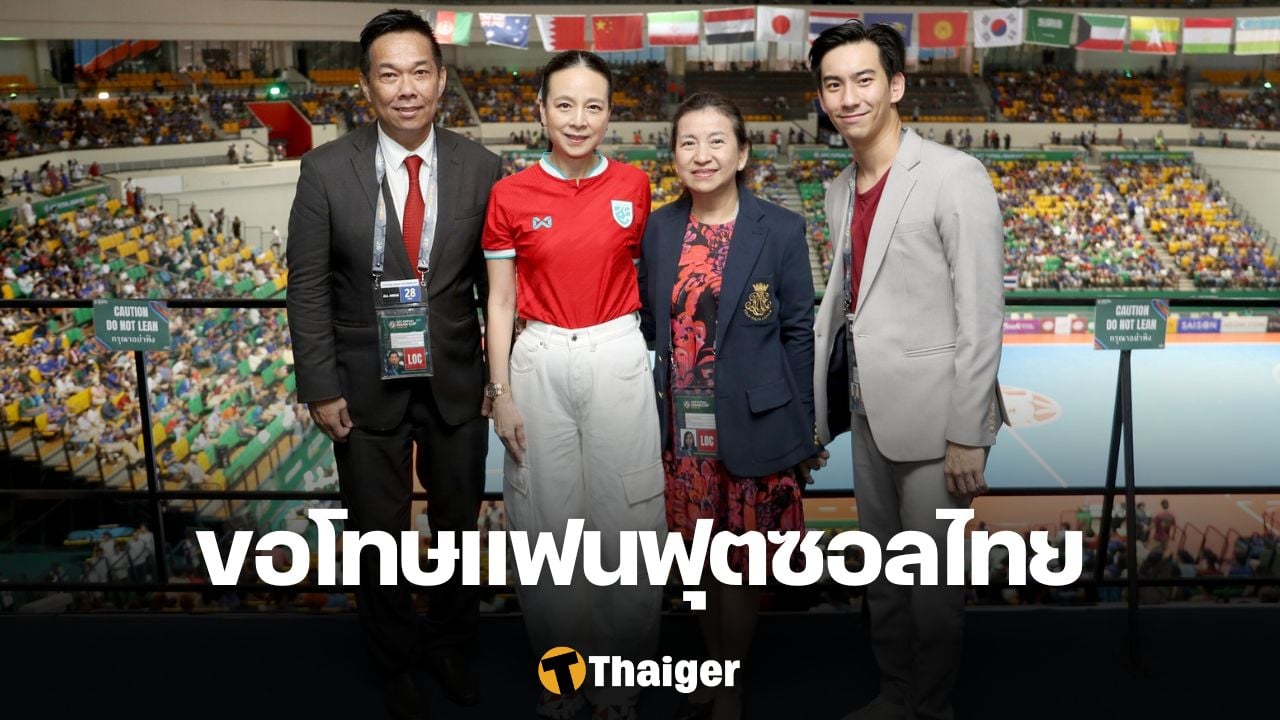《Big Pom》为未能实现亚洲冠军梦想向泰国五人制足球球迷致歉——赞扬泰国国家队的拼搏精神。每场比赛都奔跑并战斗 | Thaiger 泰国新闻